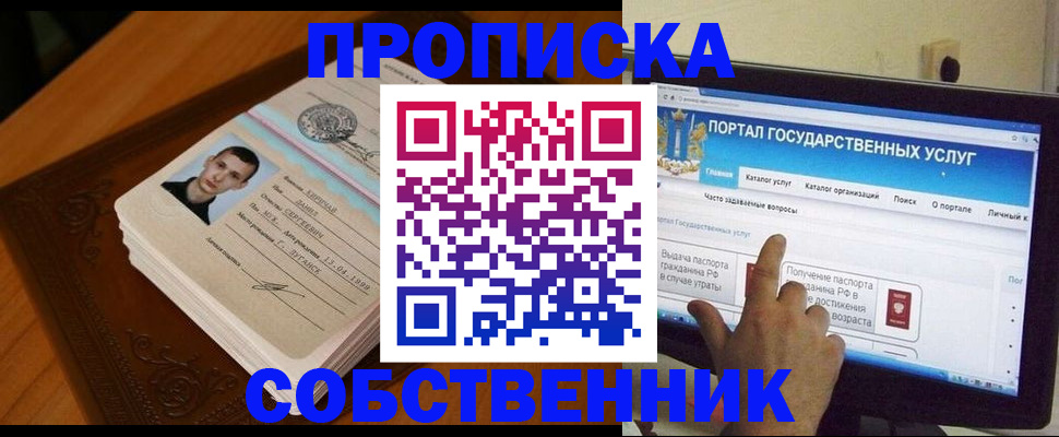 временная регистрация в квартире в Тамбове