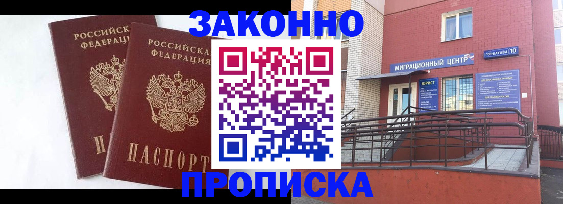 временная регистрация купить в Тамбове